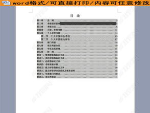 某餐饮公司绩效考核管理制度——为餐饮企业提供科学管理服务