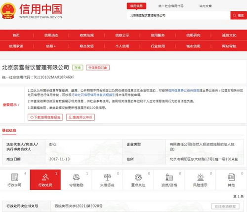 行政罚款2.8万元 统计造假的警惕信号，奈雪旗下管理公司重罚翻红的管理破例效应，让餐饮数字化看见盲班真实底线的新坐标体现