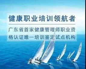 中医健康职业培训领航者 建康管理师赋能餐饮企业新未来